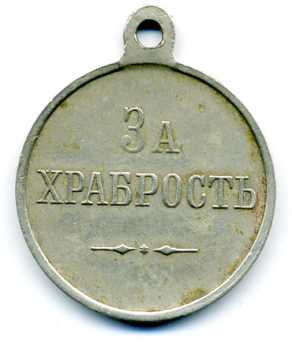 Fotografía: Proponga a vender Medalla FOR BRAVERY - Legión de honor - Entre 1914 y 1917