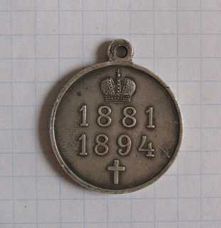 Fotografía: Proponga a vender Medalla IN MEMORY ALEXANDER THIRD - Medalla recuerdo - Entre 1914 y 1917