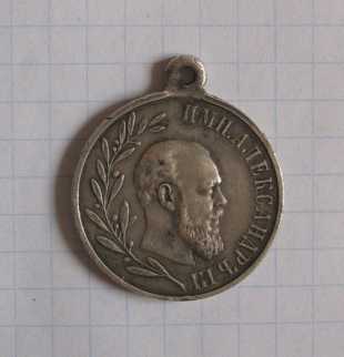 Fotografía: Proponga a vender Medalla IN MEMORY ALEXANDER THIRD - Medalla recuerdo - Entre 1914 y 1917