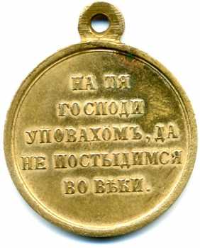 Fotografía: Proponga a vender Medalla KRIM WAR - Medalla recuerdo - Entre 1800 y 1870